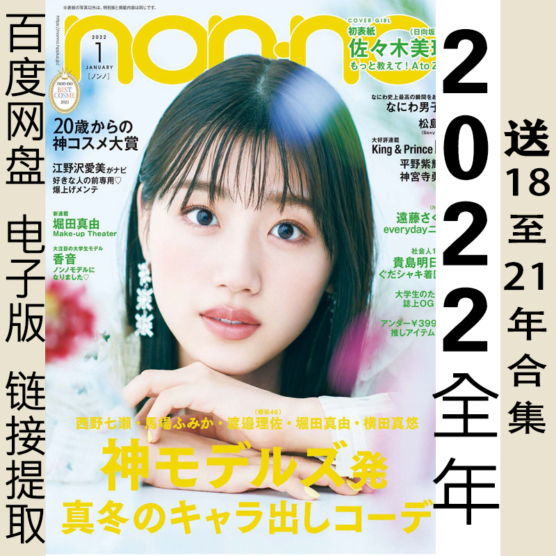 Nonno杂志 新人首单立减十元 22年3月 淘宝海外