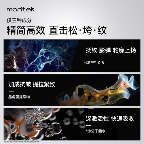 【店铺爆款】moritek凝时提拉紧致抗皱液态精华水喷雾淡纹法令纹 - 图2