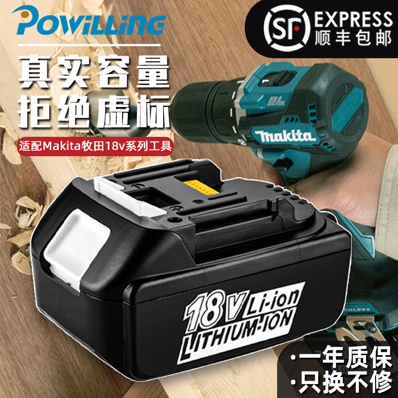 适用Makita 牧田锂电池18V 电动扳手电钻通用电池充电器 牧田电池