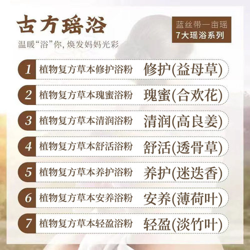 正品蓝丝带一亩瑶泡澡药浴中药包产后发汗湿寒气舒经络瑶浴5包 - 图0