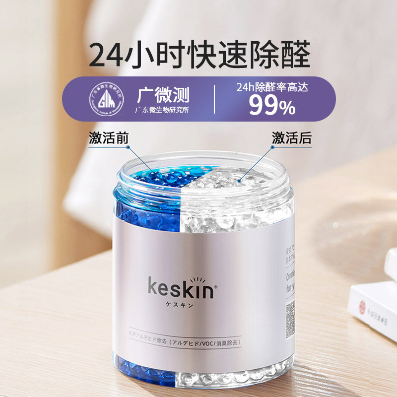 日本 Keskin 康士净 除甲醛小丸子 250g*4罐装 天猫优惠券折后¥149包邮(¥199-50)赠车用除醛精灵
