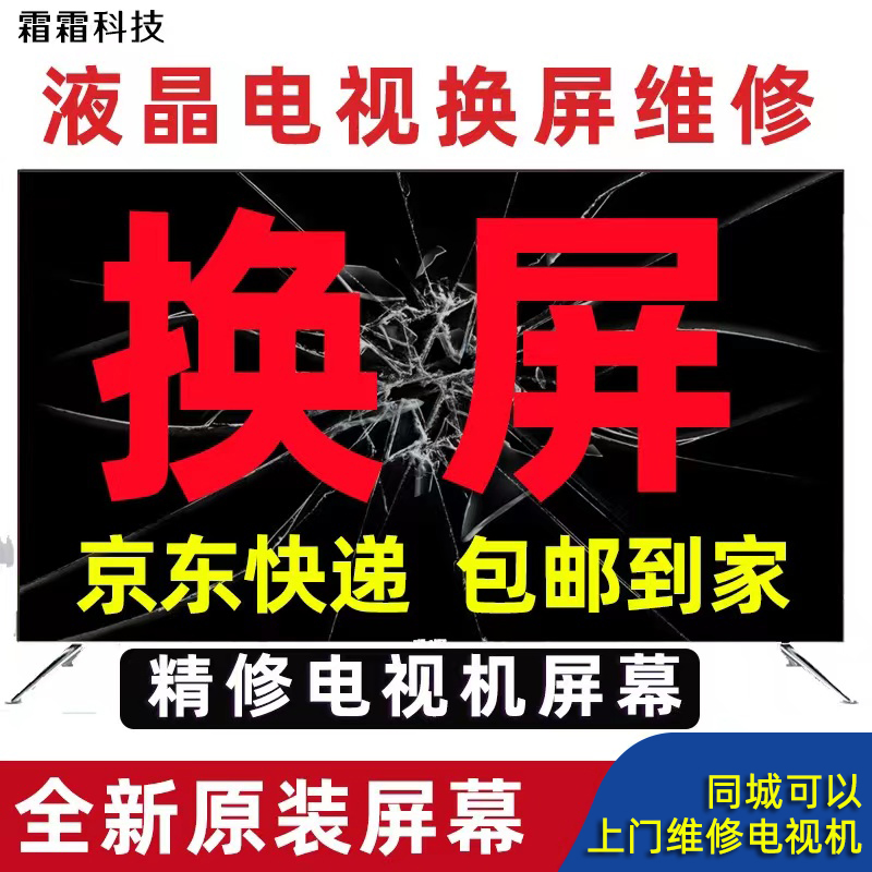 液晶电视机屏幕总成更换屏维修三星TCL小米华为海信乐视海尔创维G-图2