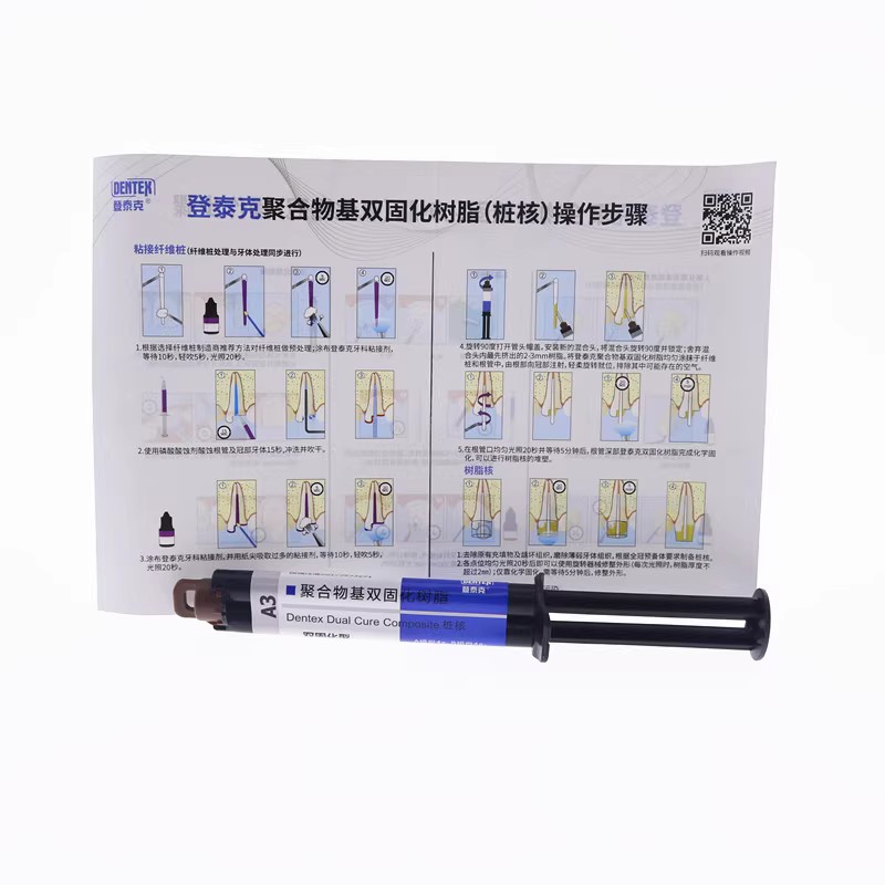 牙科材料 登泰克光固化双固化树脂冠桥粘结剂 纤维桩粘结桩核树脂 - 图3