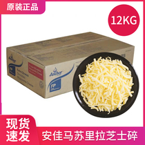 New Zealand Antya cheese Crushed 12kg Masuria Racheese Strips Wire Drawing for Pizza Baking dedicated raw materials