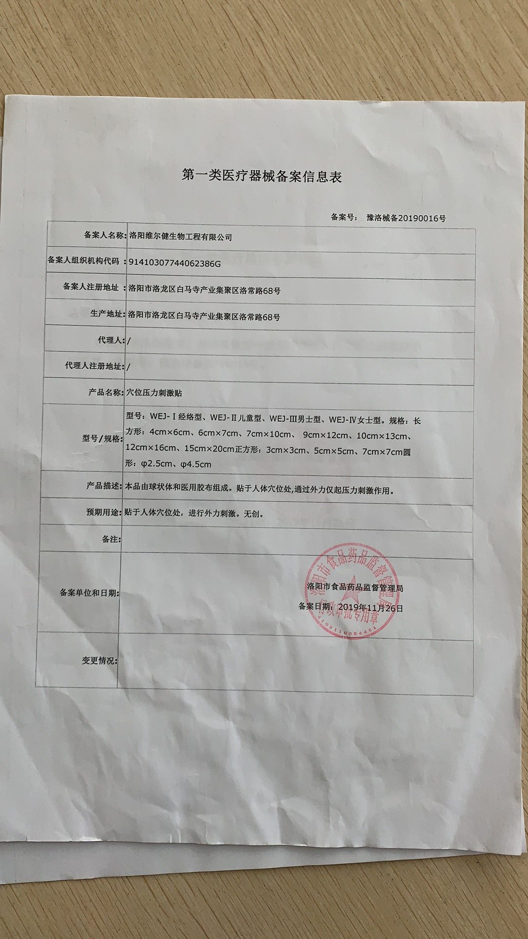  马寺源膏药贴（器械）