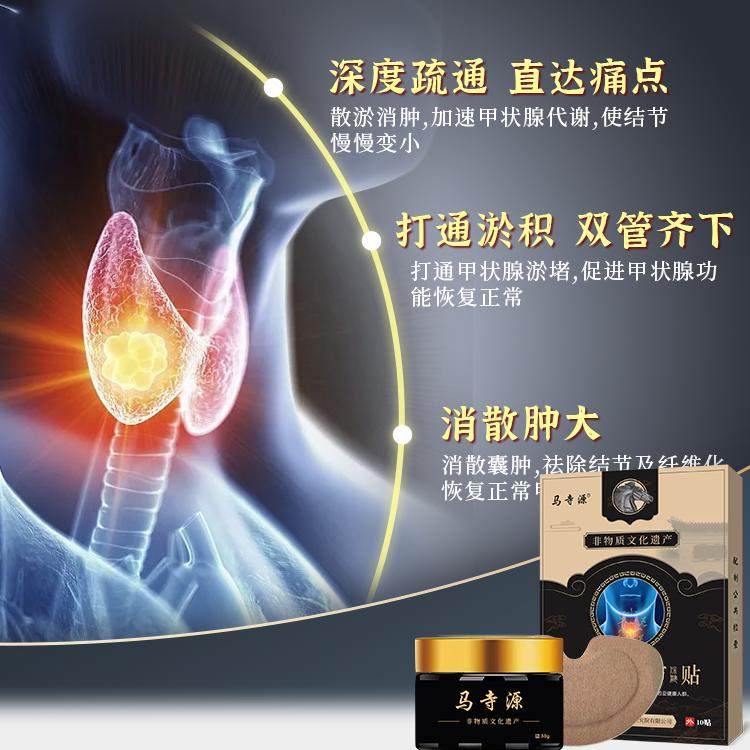 甲状腺结节消散贴膏专用甲亢桥本囊肿外用膏贴调理脖子粗大硬块型
