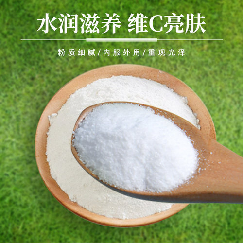 食用维生素C粉 食品级左旋vc粉 提亮肤色 维c粉补充营养 保养肌肤 - 图0
