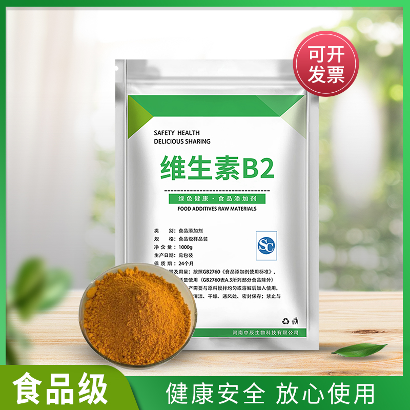 食品级维生素B2核黄素粉末食品饮料钓鱼营养强化剂饲料级VB12-图0