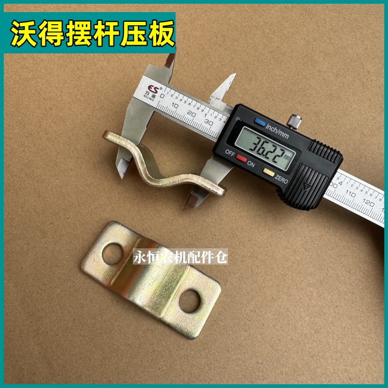 沃得锐龙收割机全车配件割刀摇臂小压板输送槽过桥割台摆杆轴卡板,淘宝优惠券,粉丝福利购,淘宝优惠卷