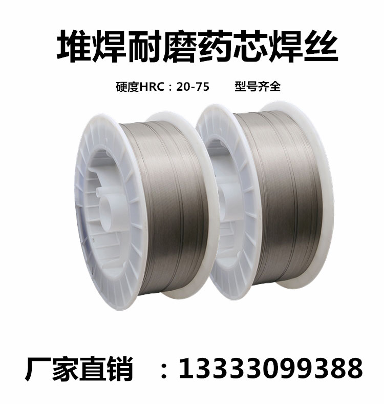 耐磨药芯焊丝YD688、YD788、YD888、YD888Ni、YD988、YD880高硬度 - 图0