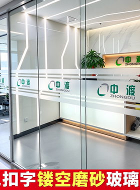 商场公司玻璃门腰线贴定制防撞条广告字公司LOGO装饰磨砂玻璃贴纸