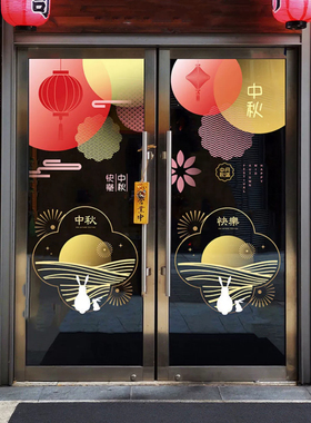 中秋节节日装饰静电玻璃门贴纸