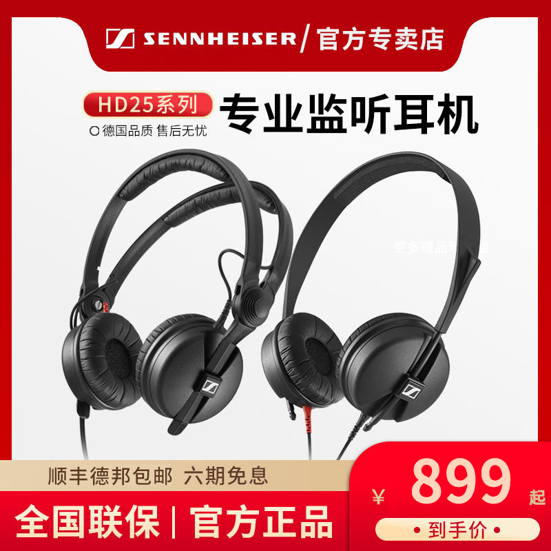 SENNHEISER/森海塞尔 hd25 LIGHT头戴式录音耳机HIFI音乐耳机 - 图0