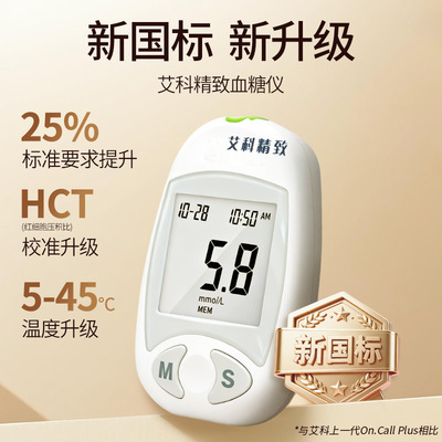 艾科高精准测血糖仪器家用测试仪
