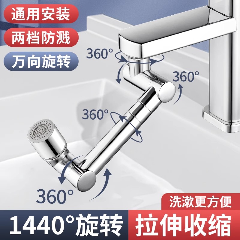 机械臂万向水龙头加长水嘴延伸器可旋转万能接头摇臂防溅神器通用-图0