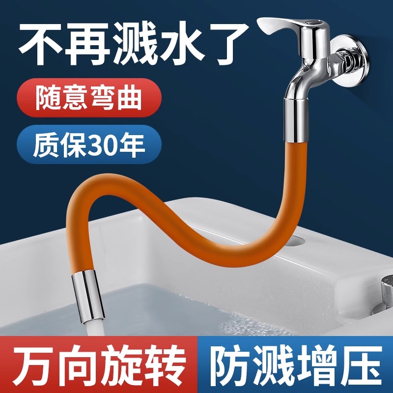 水龙头延伸器万向旋转防溅水神器外接软管厨房通用万能加长延长管