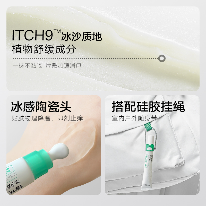 植气叮叮非止痒膏蚊子蚊虫叮咬植气专研冰沙膏儿童舒缓膏紫草膏