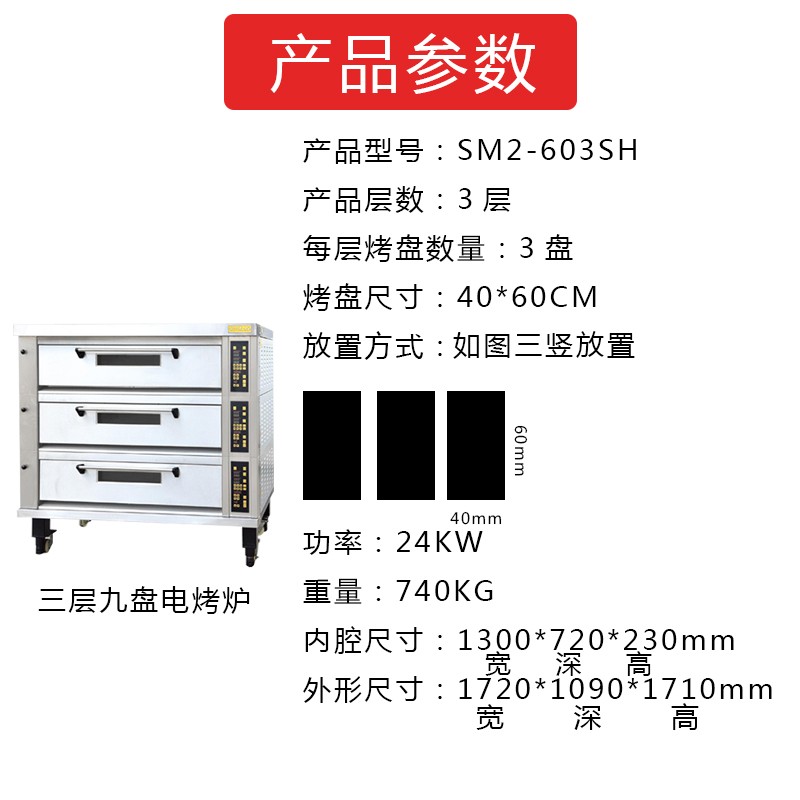 SINMAG无锡新麦三层九盘烤箱商用SM2-603S/T智能控温电烤炉烘焙店 - 图0