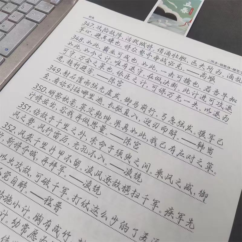 三国杀武将台词语录文案本字帖周边玫瑰体奶酪体鲸落体钢笔练字帖