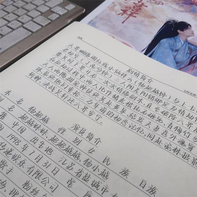 七时吉祥字帖歌词本语录文案本丁禹兮杨超越周边鲸落玫瑰体练字帖 - 图2