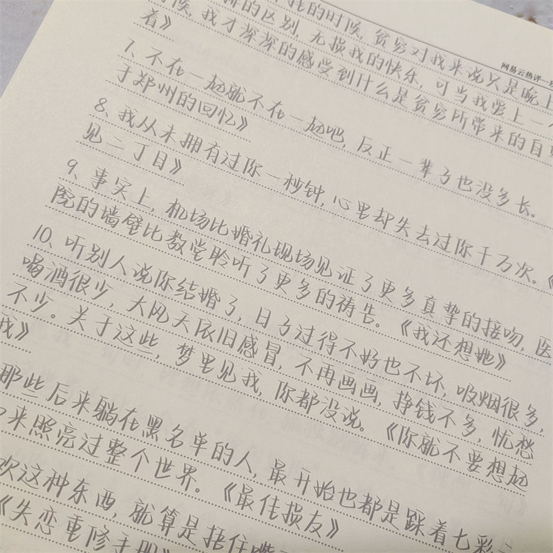 玫瑰体字帖写练字帖文案大全手写体经典小说语录高中初中钢笔女生