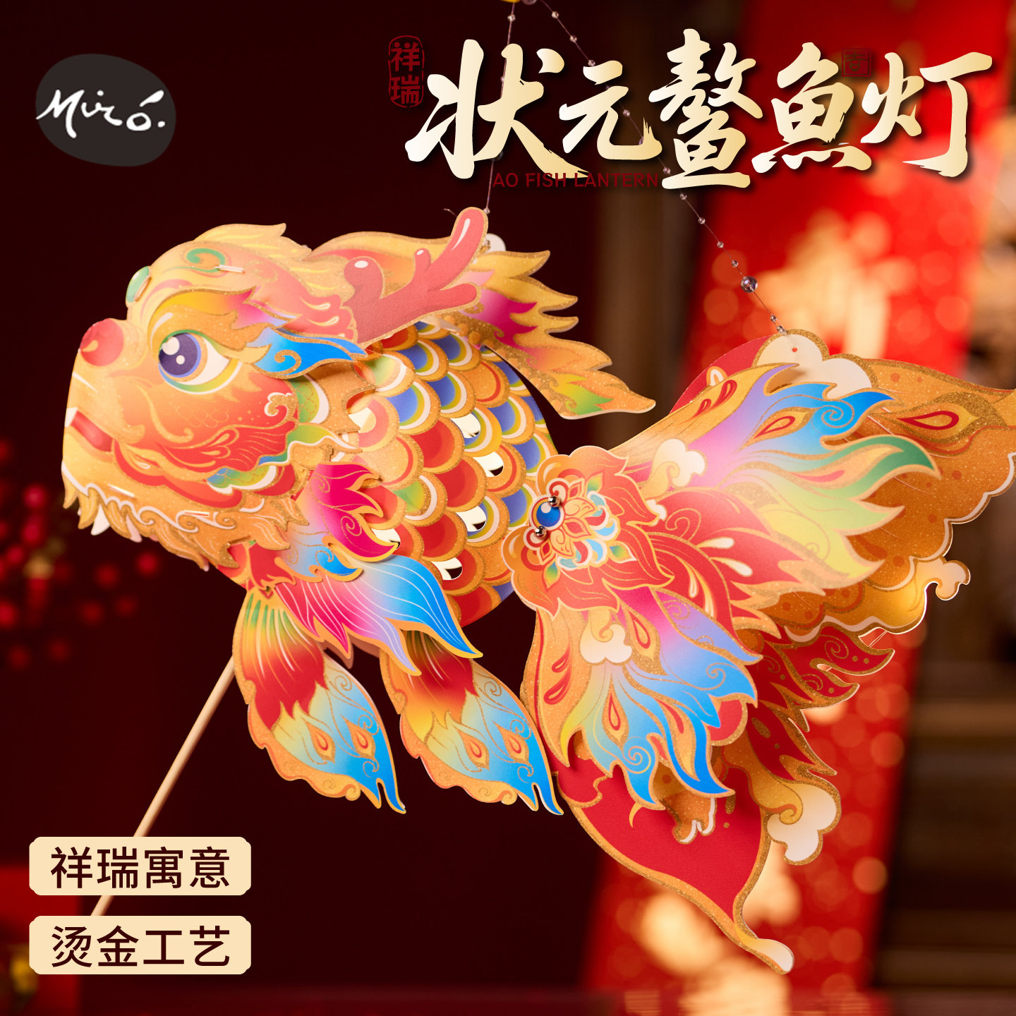 新马年DIY状元鳌鱼灯笼材料包非遗古风发光手工制作传统节庆装饰,淘宝优惠券,粉丝福利购,淘宝优惠卷