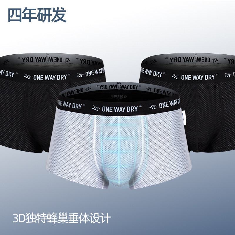 单导矩阵蜂巢内裤单向速干透气男平角底裤抗菌舒适耐勾刮,淘宝优惠券,粉丝福利购,淘宝优惠卷