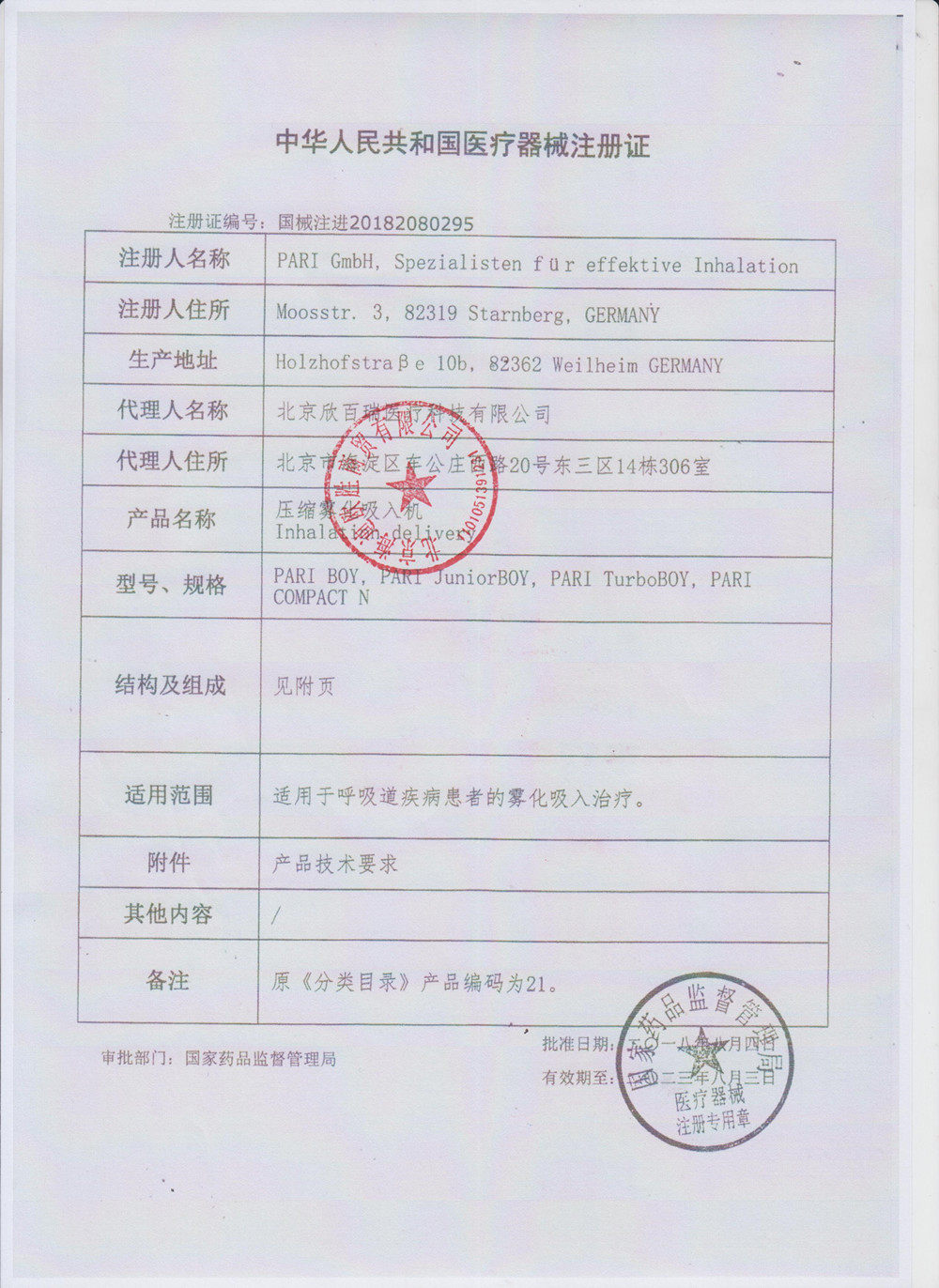德国pari医用家用儿童成人百雾化机 pari德熠雾化器
