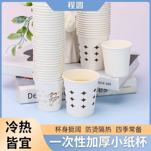 一次性品尝杯小号迷你纸杯整箱试饮试吃杯小酒盅定制杯商用50毫升 - 图1