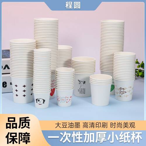 一次性品尝杯小号迷你纸杯整箱试饮试吃杯小酒盅定制杯商用50毫升 - 图0