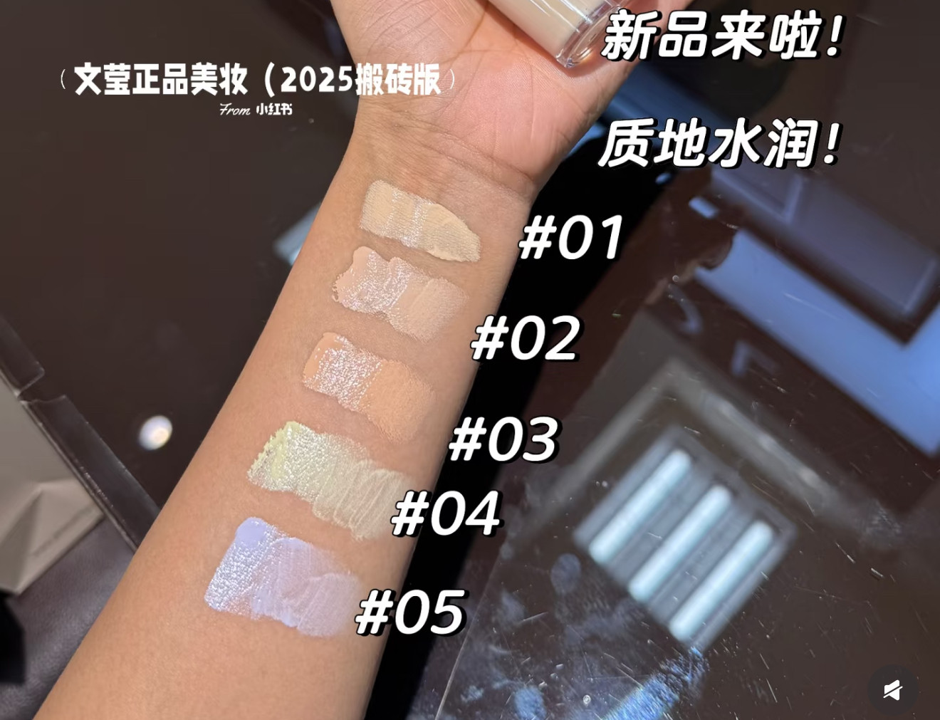 Little Monkey recommends the new product Lunasol/Sun and Moon Crystal Concealer and Brightening Liquid Sample Primer 05 for color testing