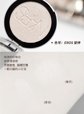Nars娜斯流光美肌高光粉饼珠光EROS爱神试色小样