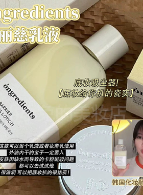 Ongredients温丽慈妆前乳小样屏障镇静乳液清爽保湿妆前试色