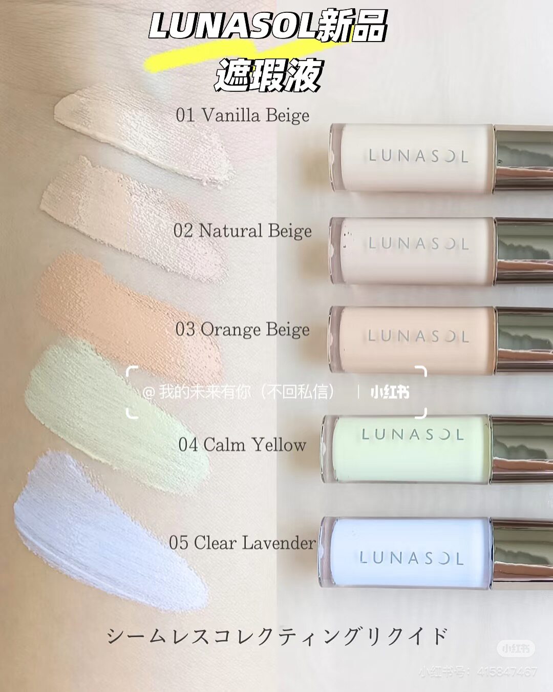 Little Monkey recommends the new product Lunasol/Sun and Moon Crystal Concealer and Brightening Liquid Sample Primer 05 for color testing