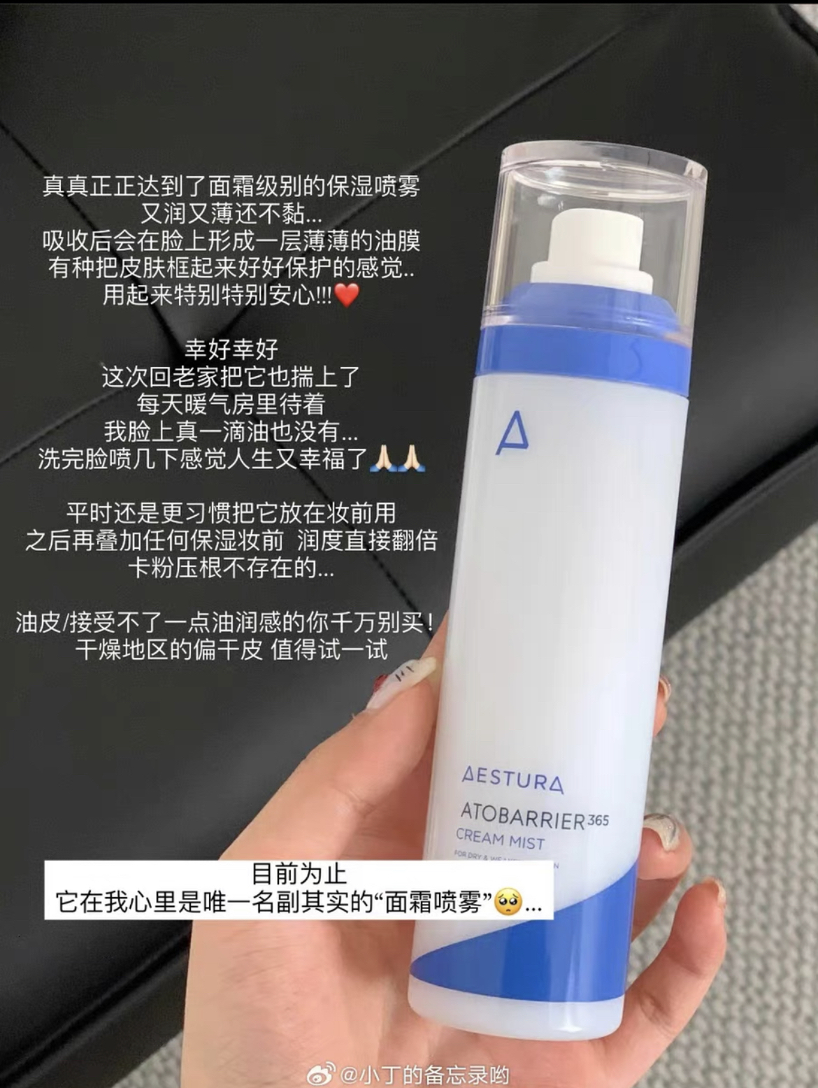 干皮爱用！韩国aestura365面霜喷雾小样瑷丝特兰每日保湿柔护喷雾 - 图0