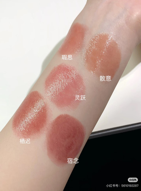 RED CHAMBER/朱栈游弋意态RC多用棒精华小样口红遐思试色小样
