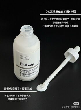The Ordinary研度公式米脂与依克多因微乳液精华试色小样