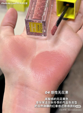 美宝莲水灵灵腮红液小样高光液膨胀色水润自然显色01/02/04试色