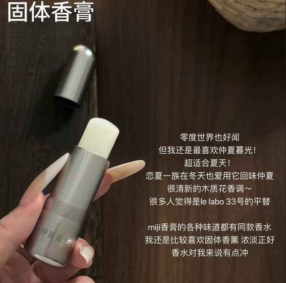 MUJI Balm Solid Perfume Zero World/Long Blooming/Midsummer Twilight Sample