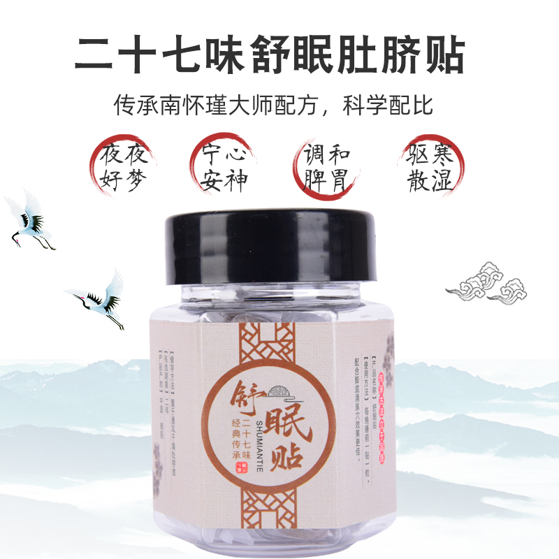 二十七味舒眠贴艾灸肚脐贴艾草睡眠升级版南阳仲古官方旗舰店正品 - 图0