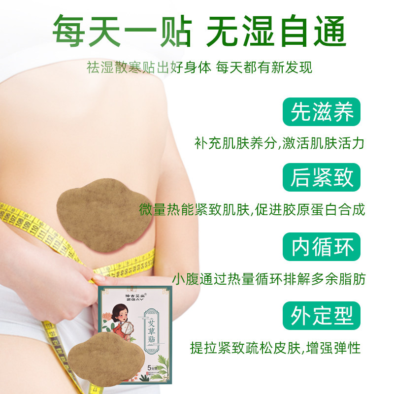艾草贴懒人大肚灸收腹纤体轻身贴 仲古艾业艾灸/艾草/艾条/艾制品