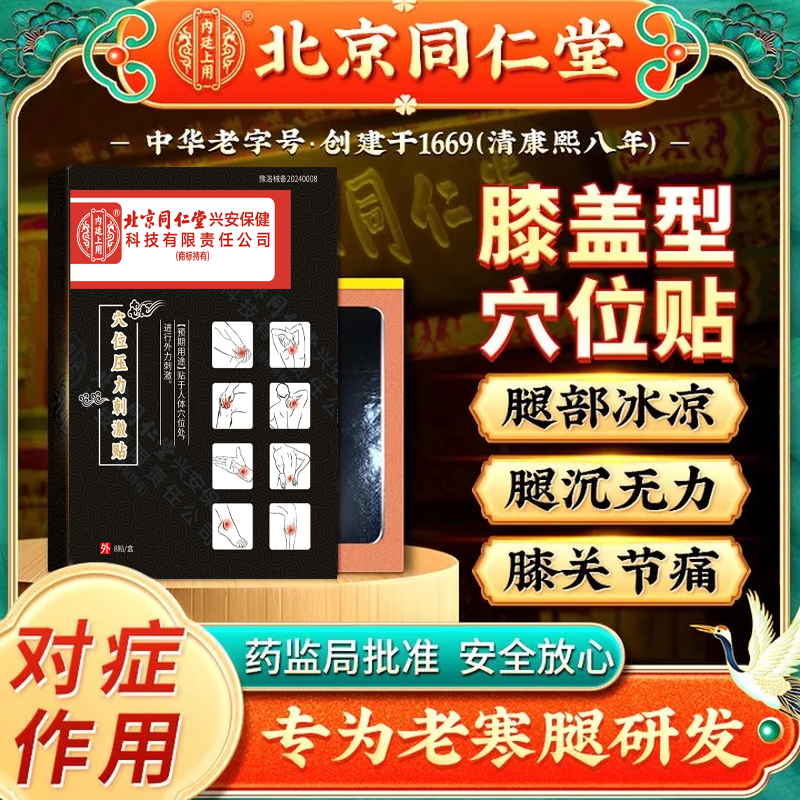 老寒腿专用膏药贴类风湿关节痛冬天膝盖酸软无力走路腿疼热敷暖贴,淘宝优惠券,粉丝福利购,淘宝优惠卷