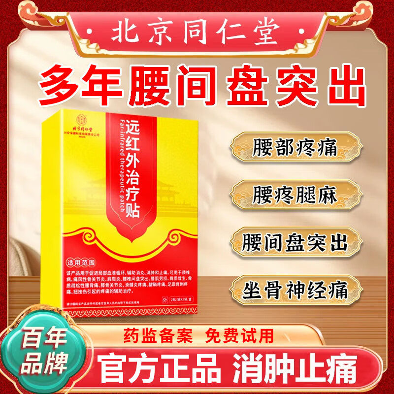 腰间盘突出专用膏药贴远红外辅助治疗腰椎压迫神经麻木腿疼屁股痛,淘宝优惠券,粉丝福利购,淘宝优惠卷