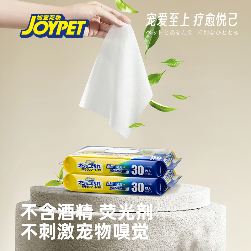 joypet宠物湿纸巾除体臭擦脸湿巾免洗清洁地板除臭消菌宠物日本产,淘宝优惠券,粉丝福利购,淘宝优惠卷