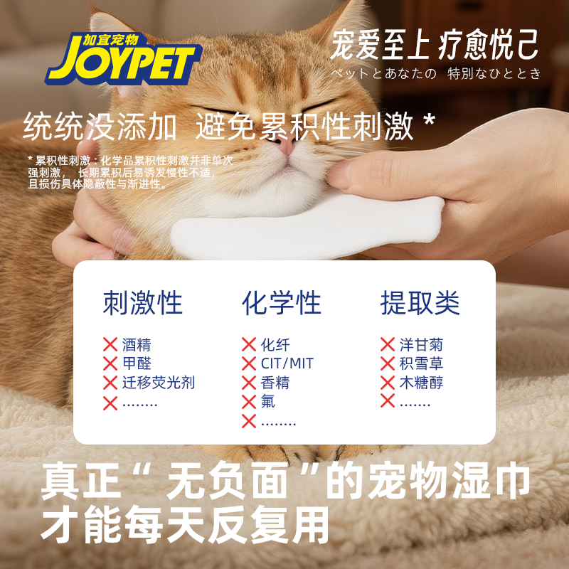 joypet宠物湿巾猫咪狗狗专用抑菌除臭免洗清洁擦脚眼泪痕湿纸巾,淘宝优惠券,粉丝福利购,淘宝优惠卷