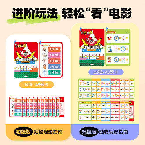 【布好玩_动物电影院】幼儿园中大班益智区学单双数学启蒙玩教具 - 图0