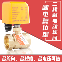 Second-line with power-off capsize brass electric internal thread ball valve AC220V in place of solenoid valve normally closed switch valve