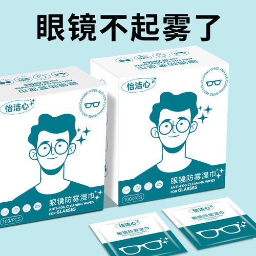 【强力防雾】眼镜防雾湿巾眼镜防雾剂擦眼镜纸清洁湿巾眼镜布镜片 - 图0