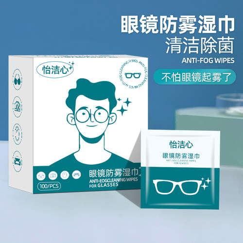 【强力防雾】眼镜防雾湿巾眼镜防雾剂擦眼镜纸清洁湿巾眼镜布镜片 - 图1