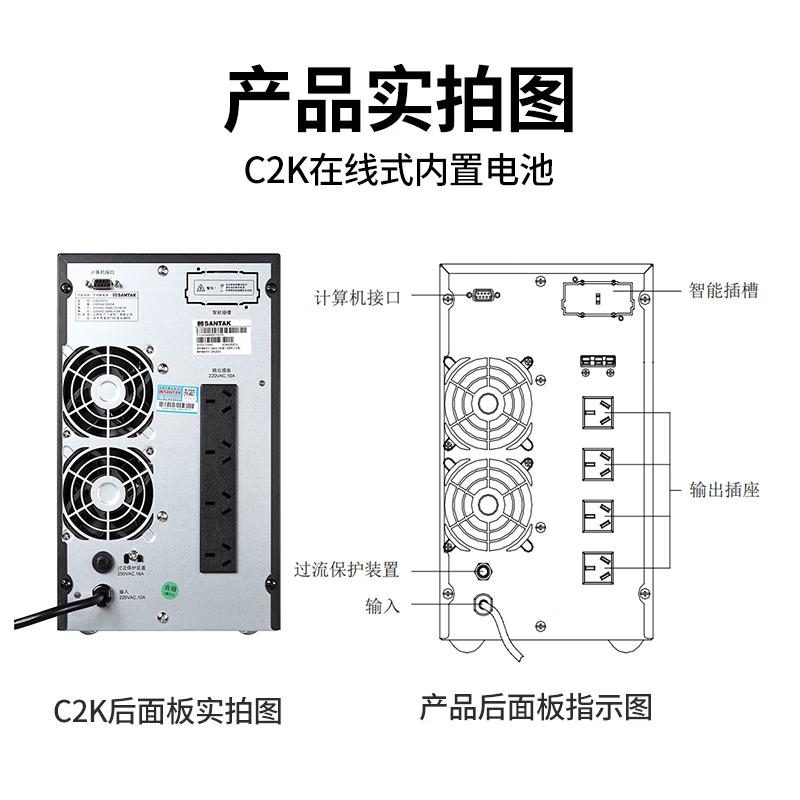 山特UPS不间断电源2KVA/1600W在线式C2K电脑交换机服务器停电备用